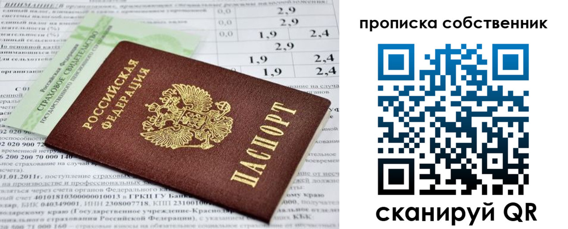 прописка 2025 в Тверской области